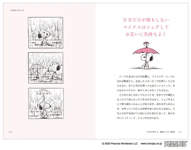 『スヌーピーの会話術』P164-165