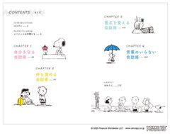 『スヌーピーの会話術』目次