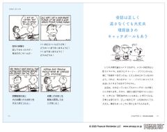 『スヌーピーの会話術』P94-95