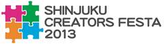新宿がアートの熱狂につつまれる17日間
『新宿クリエイターズ・フェスタ2013』開催決定！
2013年8月23日(金)～9月8日(日)