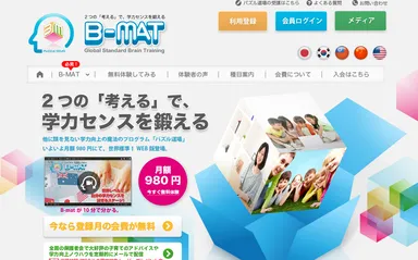 『B-MAT』サイトトップ