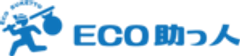 エコ助っ人のロゴ