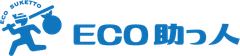 エコ助っ人