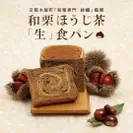 和栗ほうじ茶「生」食パン (3)