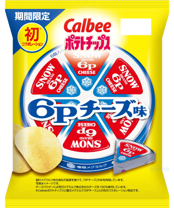 雪印メグミルクの「６Pチーズ」がポテトチップスに！？
「６Ｐチーズ」発売70年目のコラボレーション
