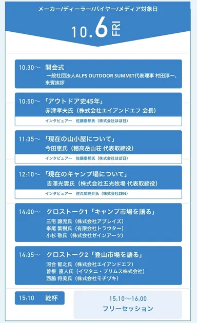 6日ステージ情報