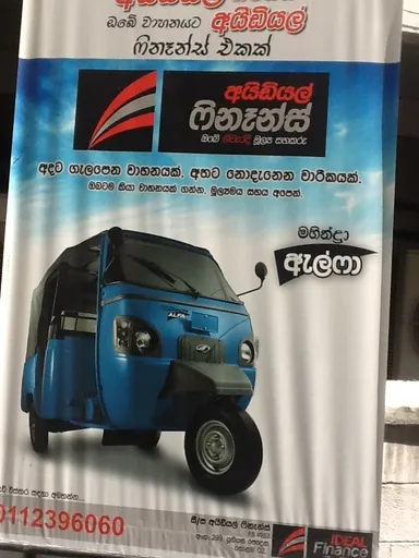 アイデアルファイナンス広告看板