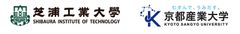 芝浦工業大学、京都産業大学