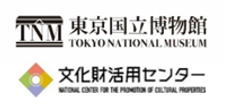 東京国立博物館文化財活用センター