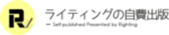 ライティング株式会社のロゴ
