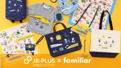 familiar×JR東海リテイリング・プラス コラボレーション第3弾！新幹線  