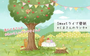 Sweetライブ壁紙 *くまさんのランチ*