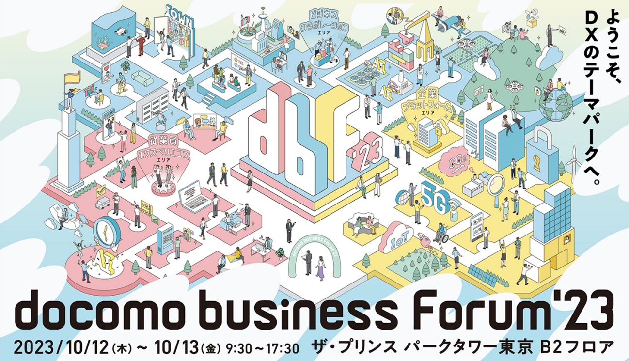 【NTT Com】ドコモグループの法人ビジネスイベント
「docomo business Forum’23」を開催- Net24ニュース