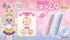 劇場版「美少女戦士セーラームーンCosmos」シヤチハタ ネーム9