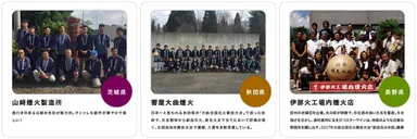 注目の花火師たちの紹介