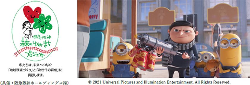 【参加者募集】阪急阪神 未来のゆめ・まちプロジェクト
「知的障がいや発達障がいのあるこども向け映画上映会」
11月11日（土）OSシネマズ神戸ハーバーランドで開催！