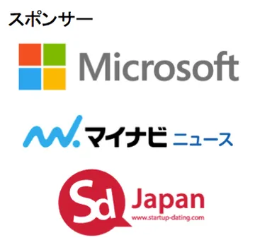 スポンサー一覧