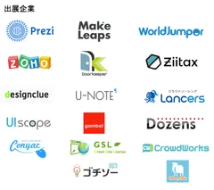 出展企業一覧