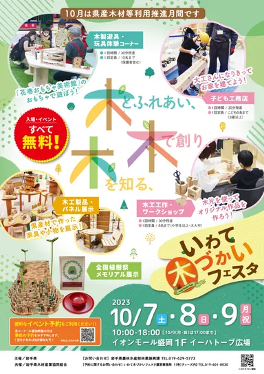 イベント告知チラシ