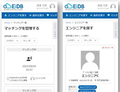 スマートフォン対応