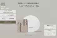Re/U フェイスマスク30