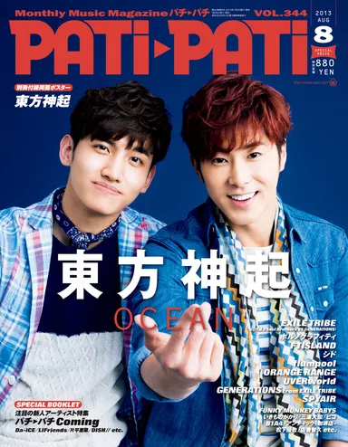 PATiPATi8月号
