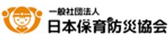 一般社団法人日本保育防災協会のロゴ