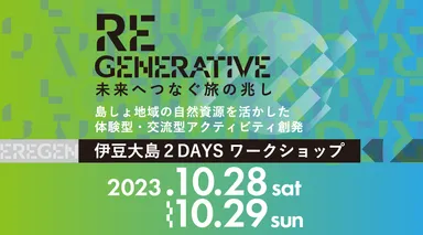 RE GENERATIVE WSバナー