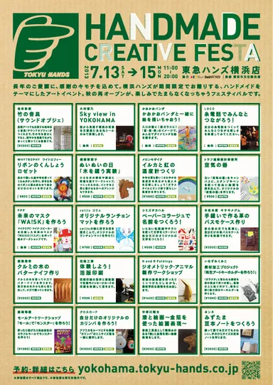 ハンドメイド・クリエイティブフェスタ 詳細