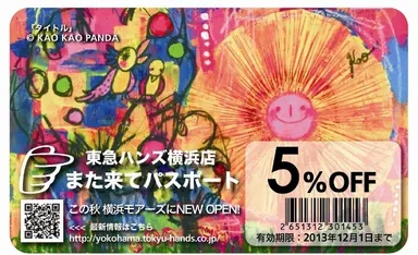 また来てパスポート