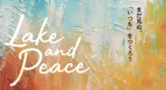 Lake and Peace2023 キービジュアル