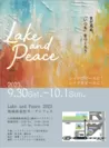 Lake and Peace2023 アクセスマップ