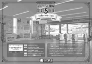 ふかや花園駅開業5周年記念乗車券　台紙(裏)