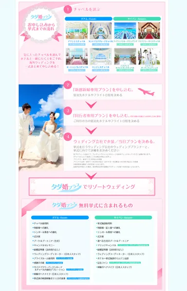 『タダ婚プラス』トップページ(2)