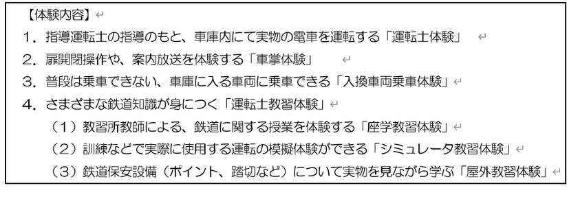 「あつまれ未来の近鉄運転士！　
　運転体験大満足ツアーin白塚教習所」を実施します！