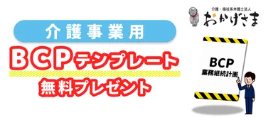 BCPテンプレート無料プレゼント