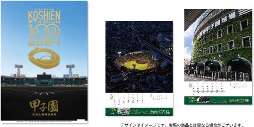 「阪神甲子園球場カレンダー2024」の発売が決定！！
阪神甲子園球場100周年特別仕様！ 
【9月29日（金）】から先行予約受付開始