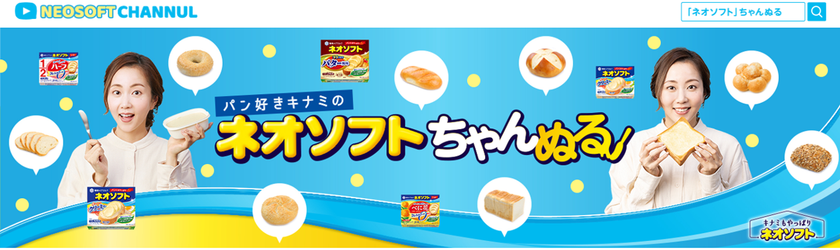 “キナミもやっぱり『ネオソフト』♪”木南さん出演Web動画クイズに回答
『ネオソフト』X（旧Twitter）キャンペーン実施！