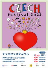 チェコフェスティバル2023 in 東京 ポスタービジュアル  チェコの人気イラストレーター、イジー・ヴォトルバ氏によるデザイン
