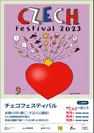 チェコフェスティバル2023 in 東京 ポスタービジュアル  チェコの人気イラストレーター、イジー・ヴォトルバ氏によるデザイン