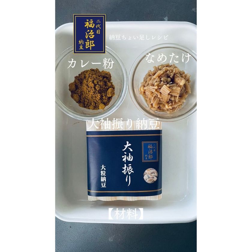 最高10万円の高級納豆ギフト！ 納豆専門店「二代目福治郎」が