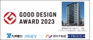 「2023年度グッドデザイン賞」を受賞
