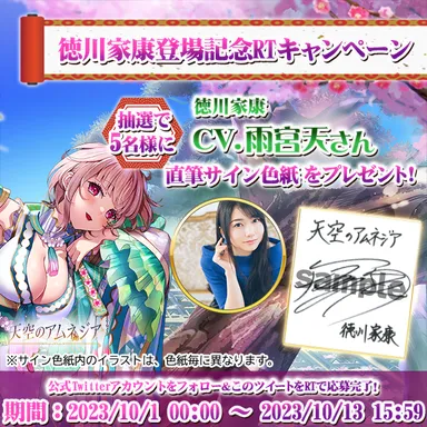 スマホRPG「天空のアムネジア」で声優「雨宮天」さんの 直筆サイン色紙 スマホRPG「天空のアムネジア」で声優「雨宮天」さんの 直筆サイン色紙
