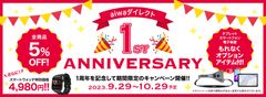 aiwaダイレクト1周年記念キャンペーン