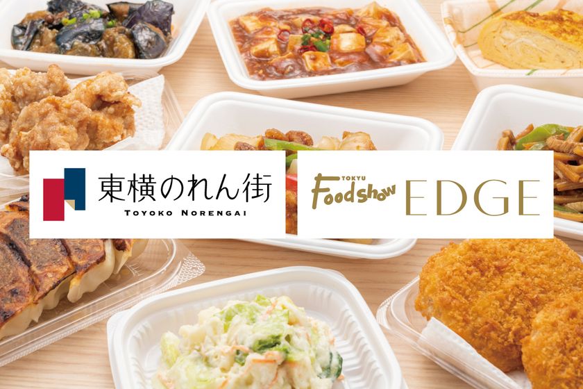 東急百貨店、デリバリーアプリ「menu」と提携し渋谷の食の利便性を向上
東横のれん街と東急フードショーエッジにて2023年10月1日（日）からサービス提供開始！