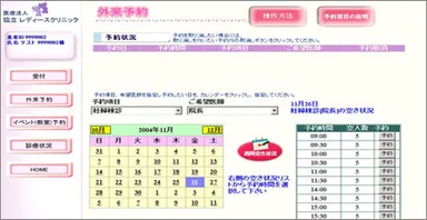 ネット診療予約システム「iMedic」画面イメージ