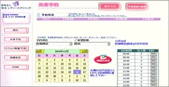 ネット診療予約システム「iMedic」画面イメージ