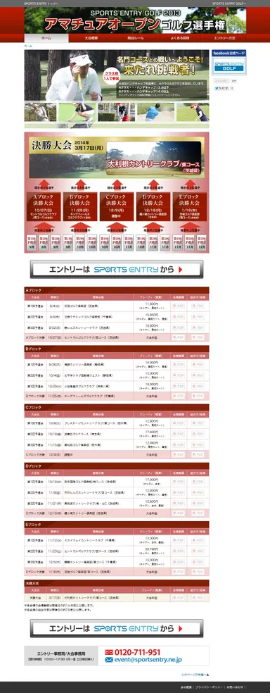 アマチュアオープンゴルフ選手権