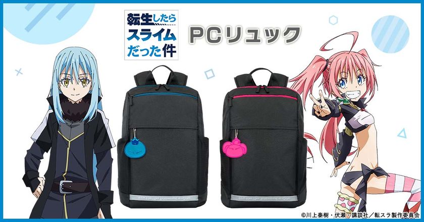『転生したらスライムだった件』から
軽量＆スリムながら16インチのノートパソコンが入る
スタイリッシュなPCリュックが登場！