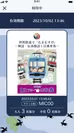伊賀鉄道デジタル1日フリー乗車券画面イメージ